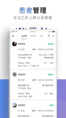 小贝壳plus医生版 2.1.1截图2