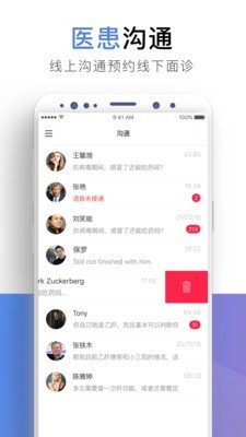 小贝壳plus医生版 2.1.1截图3