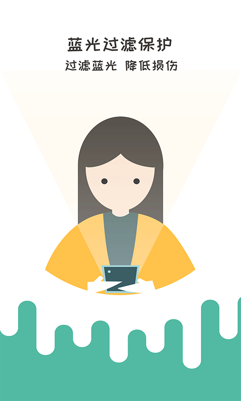 Free护眼 1.00.15截图1 Free护眼 1.00.15截图1