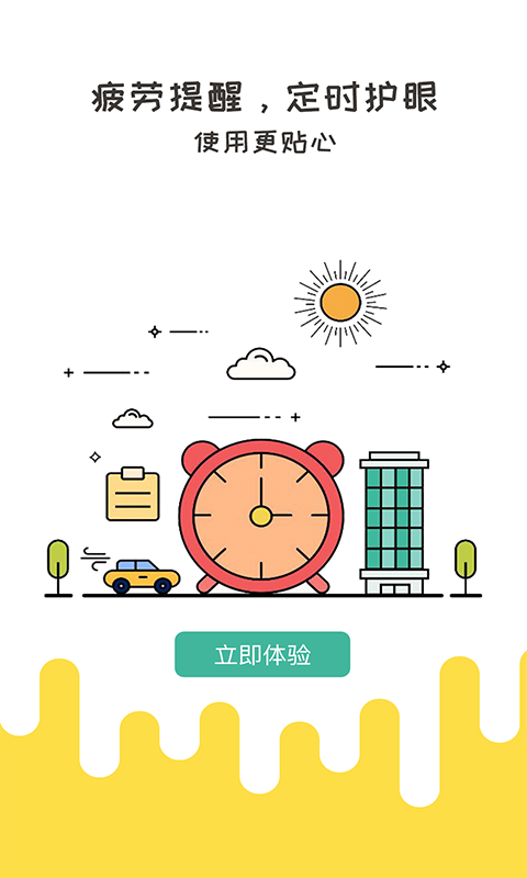 Free护眼 1.00.15截图3 Free护眼 1.00.15截图3