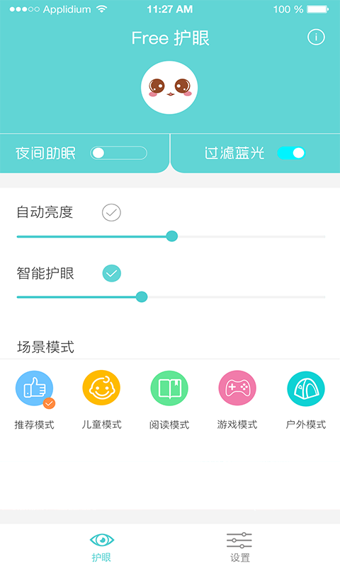 Free护眼 1.00.15截图4 Free护眼 1.00.15截图4