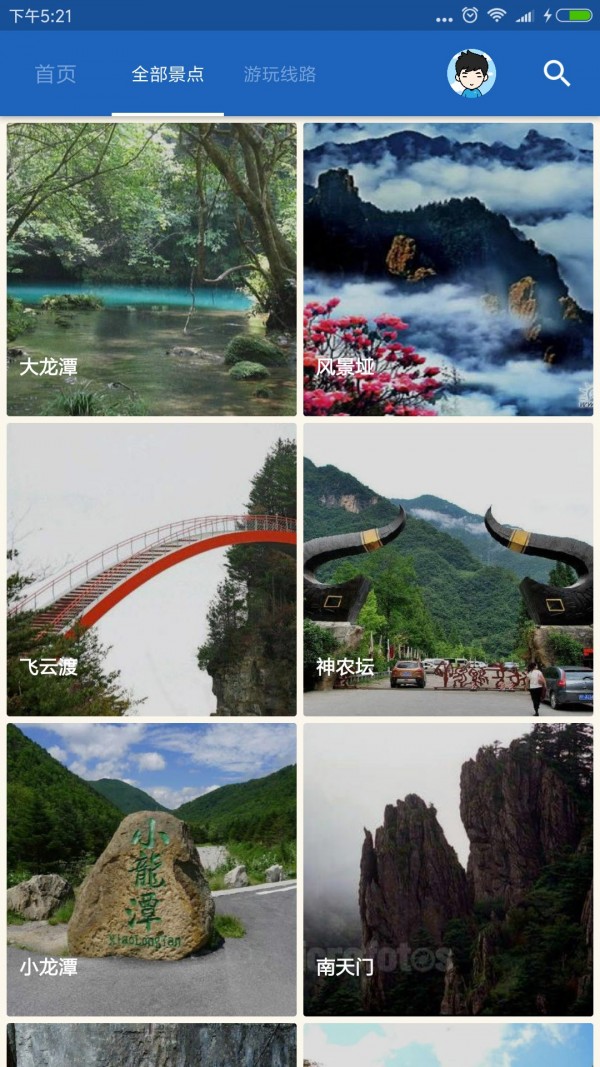 神农架导游 6.1.6截图3 神农架导游 6.1.6截图3