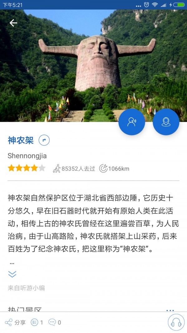 神农架导游 6.1.6截图4 神农架导游 6.1.6截图4