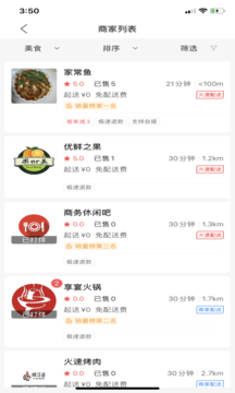 火速外卖截图1 火速外卖截图1