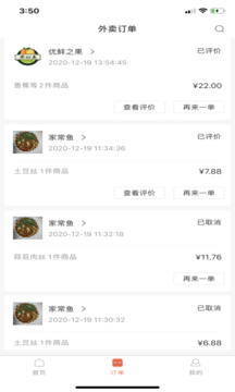 火速外卖截图3 火速外卖截图3