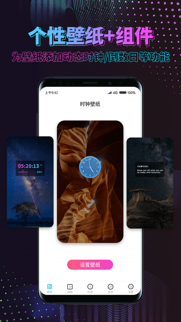 时间壁纸 1.1.9截图1