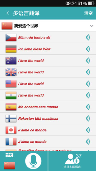 对话翻译 1.5.5截图3