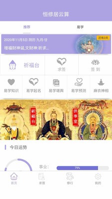 恒修居云算截图2 恒修居云算截图2