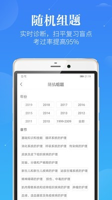 护士执业资格考试题库 3.0.1截图4 护士执业资格考试题库 3.0.1截图4