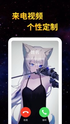 全民来电秀截图3 全民来电秀截图3