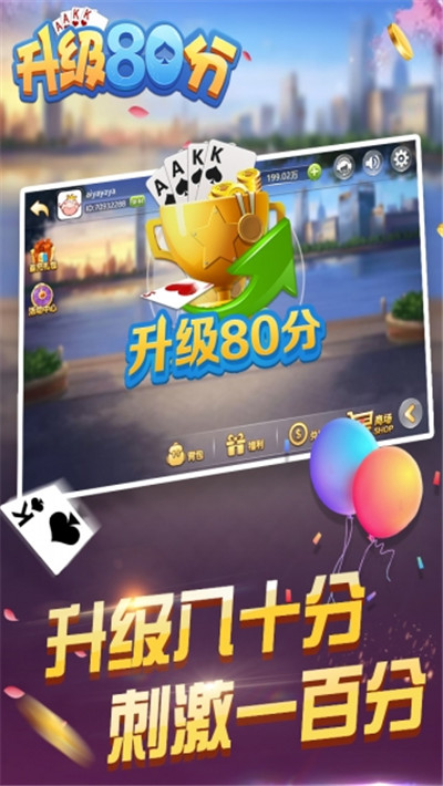 升级80分截图1