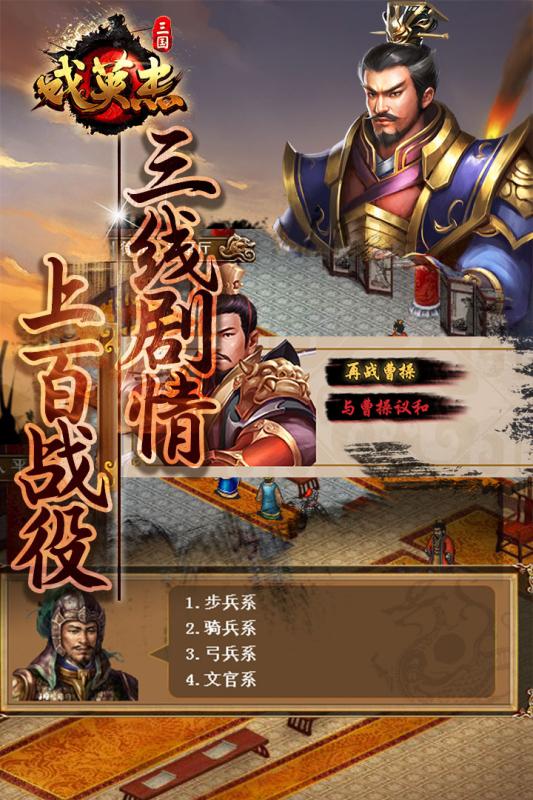 三国戏英杰传 v1.50 安卓版截图2 三国戏英杰传 v1.50 安卓版截图2