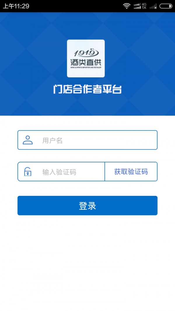 1919门店管理平台 5.2.7截图1