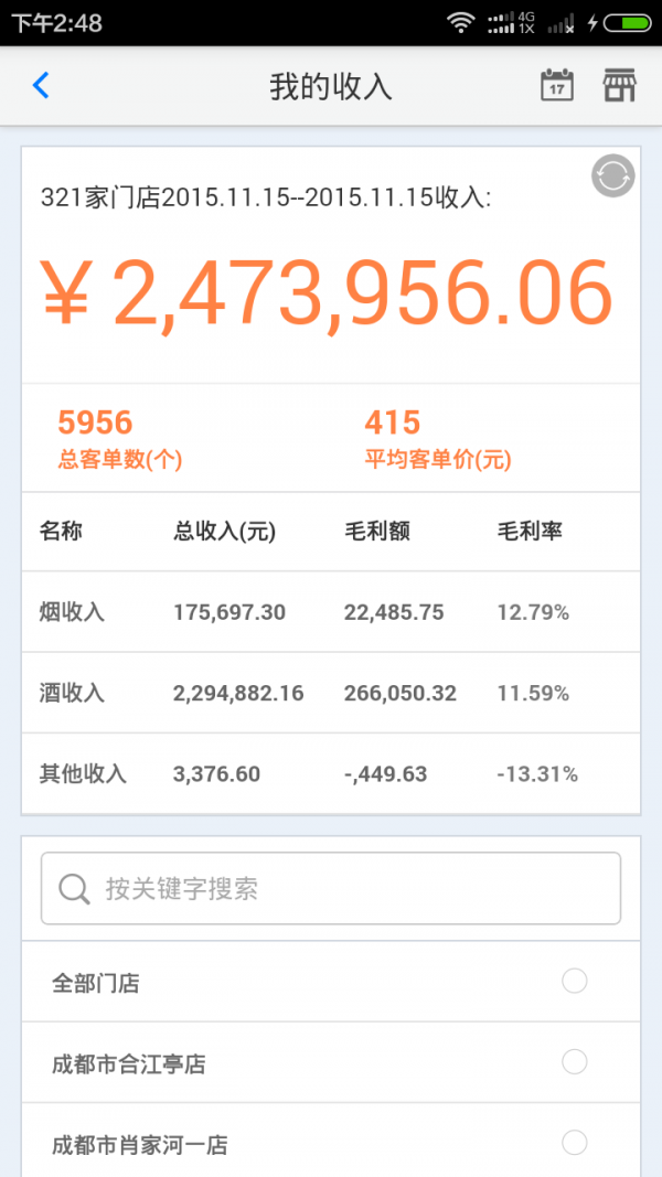 1919门店管理平台 5.2.7截图3