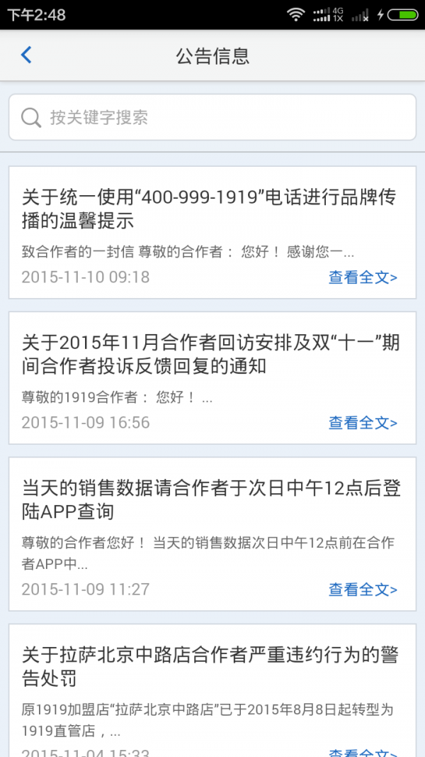 1919门店管理平台 5.2.7截图4