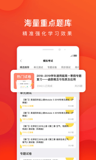 掌门1对1辅导app下载学生版 v5.2.0 安卓版截图4