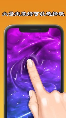 史莱姆制作橡皮泥 5.1.2截图1 史莱姆制作橡皮泥 5.1.2截图1