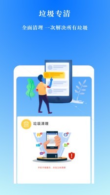闪电手机管家 2.19.0截图1 闪电手机管家 2.19.0截图1