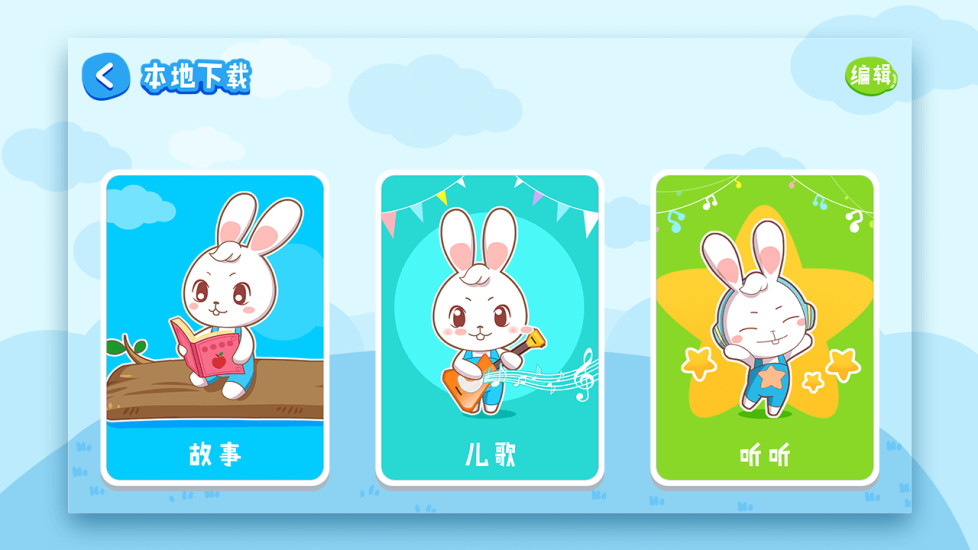 阿布睡前故事 1.2.4.3截图4