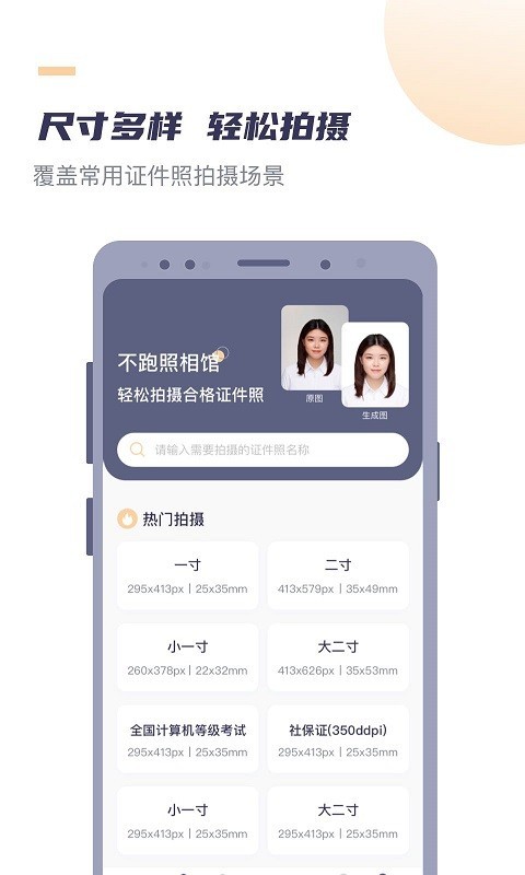 好用证件照截图1