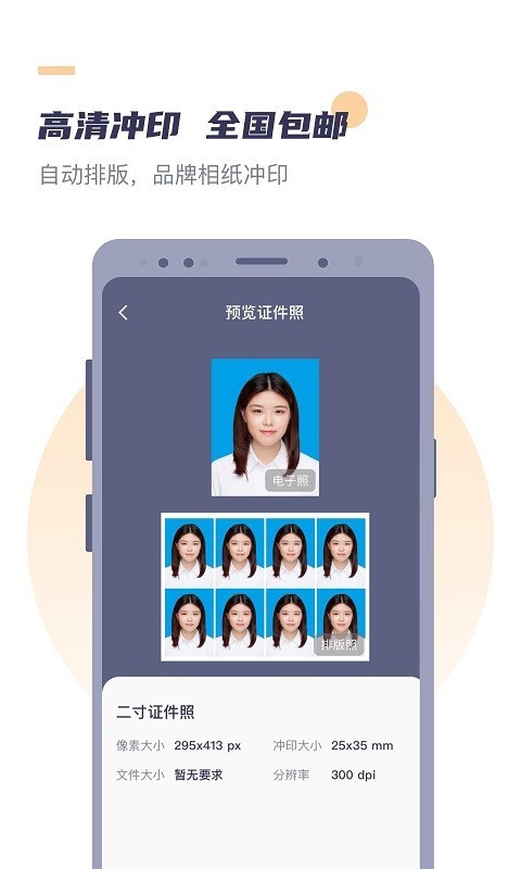好用证件照截图4