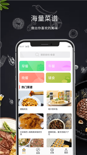 懒人菜谱食谱 1.1.0截图1
