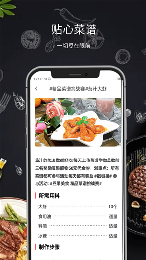 懒人菜谱食谱 1.1.0截图4
