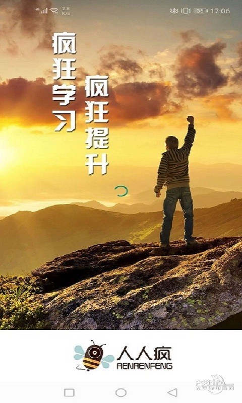 人人疯 9.0.50截图1