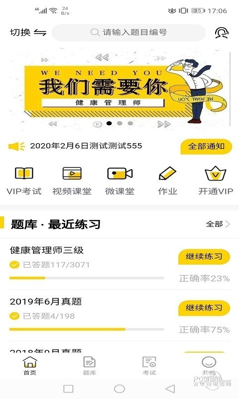 人人疯 9.0.50截图2