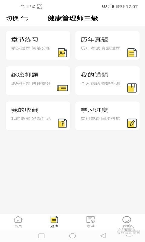 人人疯 9.0.50截图3