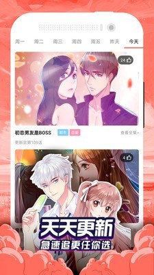 免费漫画大全 1.0.2截图2