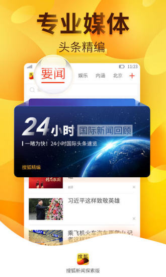 搜狐新闻探索版 v3.7.0截图2