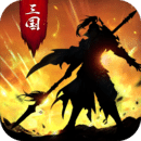 正统三国 9.2.1169