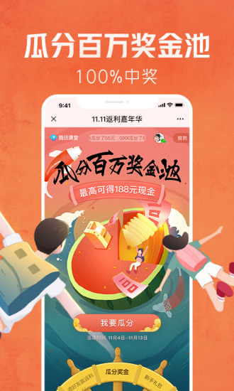 腾讯课堂 4.6.1.1截图2 腾讯课堂 4.6.1.1截图2