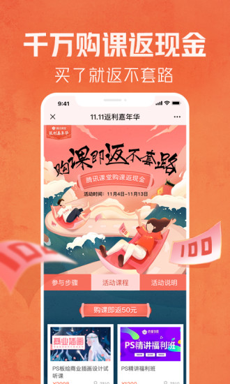 腾讯课堂 4.6.1.1截图4 腾讯课堂 4.6.1.1截图4