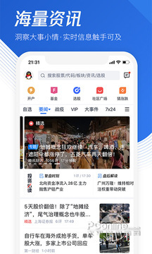 自选股 8.3.0截图2