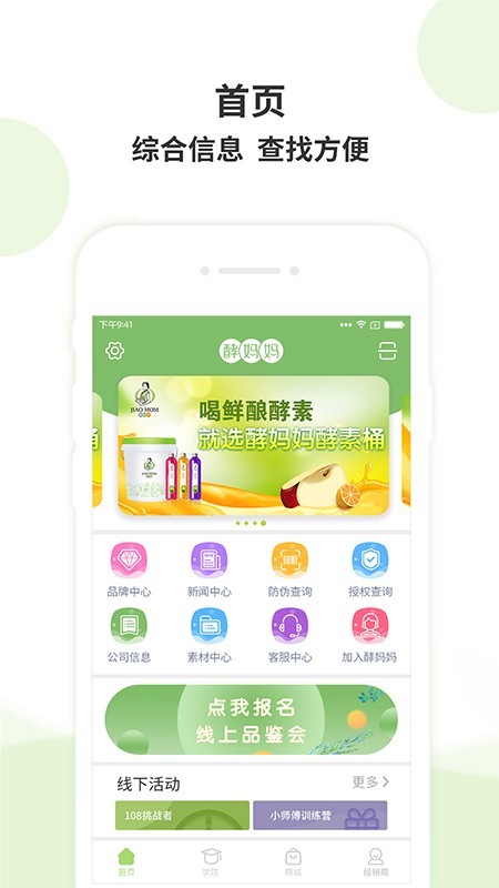 酵妈妈 2.0.3截图1