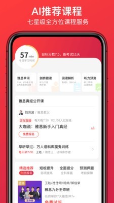 学为贵雅思 3.8.4截图2