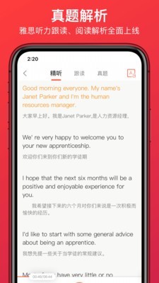 学为贵雅思 3.8.4截图5