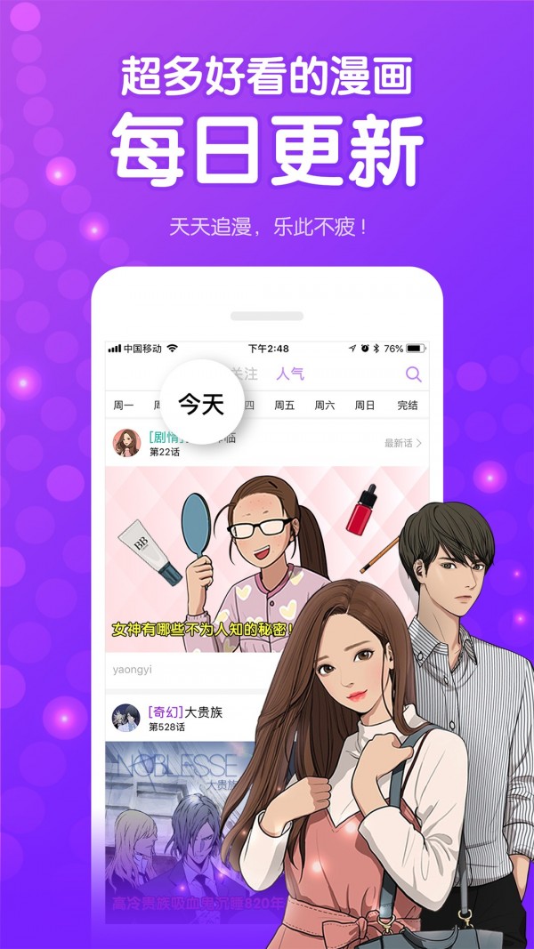 咚漫画 2.4.7.1截图2