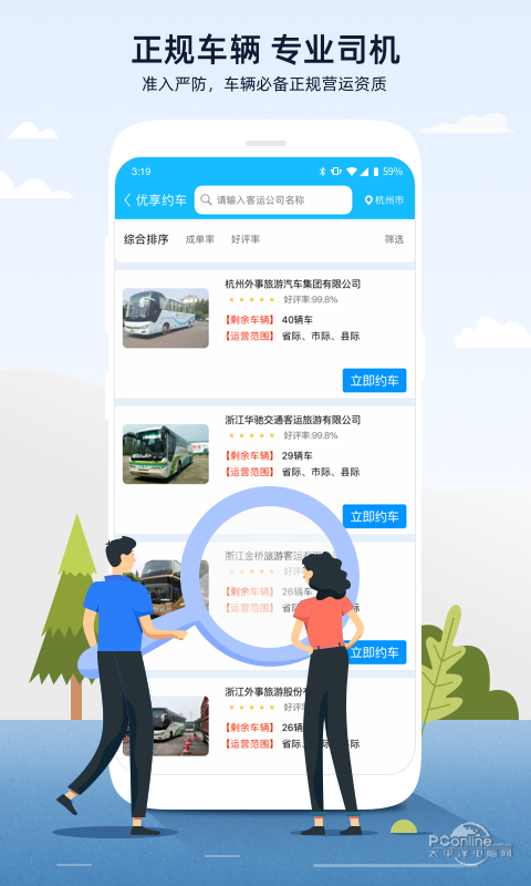 人人巴士 4.4.21截图2