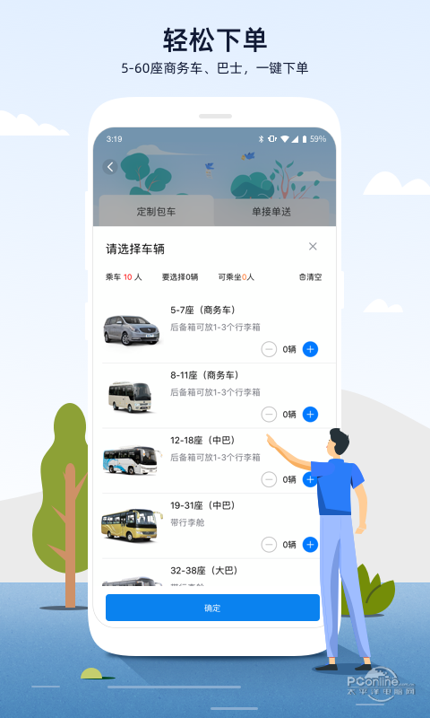 人人巴士 4.4.21截图3