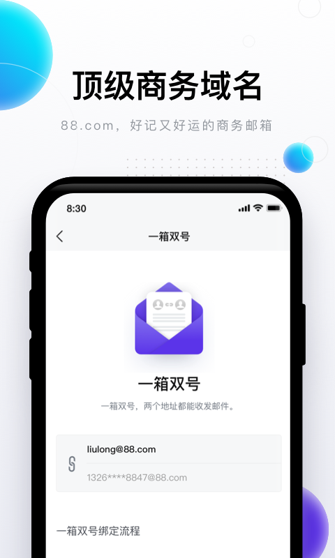 完美邮箱 1.0.0.20200716152642截图1 完美邮箱 1.0.0.20200716152642截图1