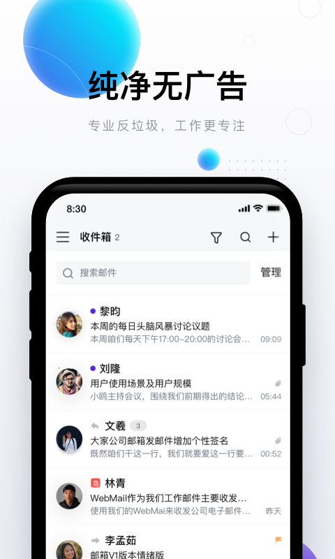 完美邮箱 1.0.0.20200716152642截图2 完美邮箱 1.0.0.20200716152642截图2