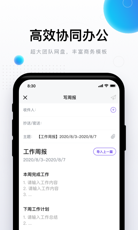 完美邮箱 1.0.0.20200716152642截图3 完美邮箱 1.0.0.20200716152642截图3