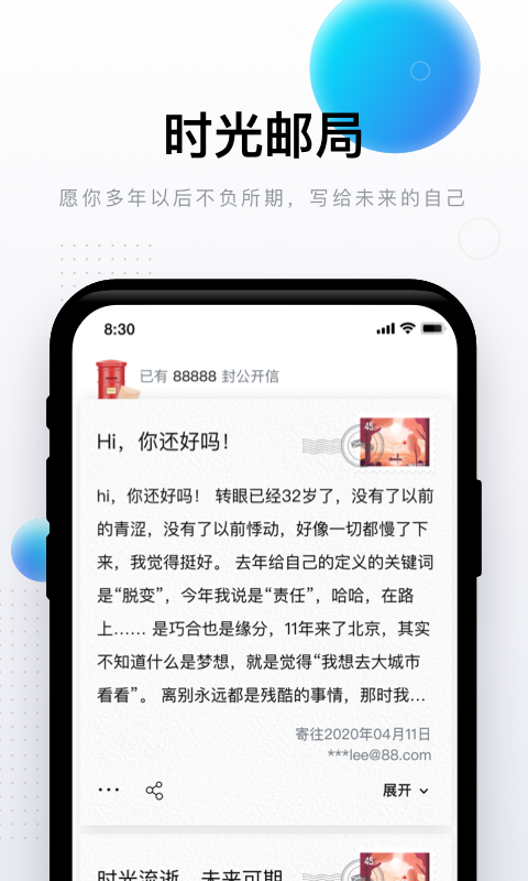 完美邮箱 1.0.0.20200716152642截图4 完美邮箱 1.0.0.20200716152642截图4