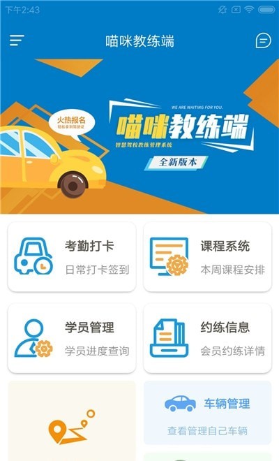 喵咪教练端截图3 喵咪教练端截图3