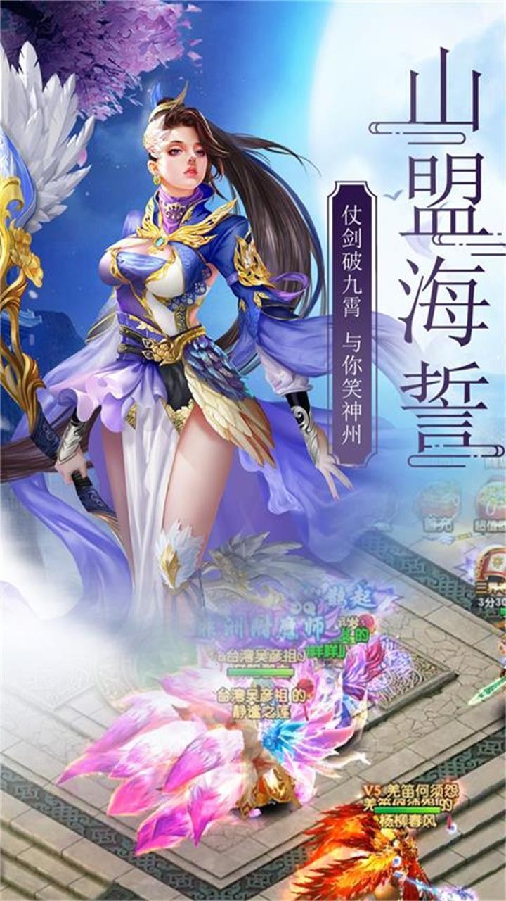 蜀山仙途BT（高爆百充版） 1.0.0截图4