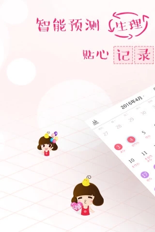 大姨妈月经期助手 v8.2.0 安卓版截图1 大姨妈月经期助手 v8.2.0 安卓版截图1