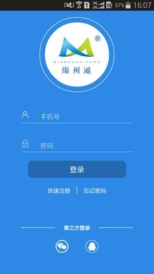 绵州通 1.2.5.2截图1 绵州通 1.2.5.2截图1